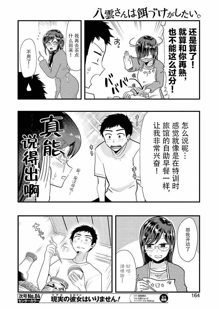 《八云小姐想要喂食》第51话 第12页