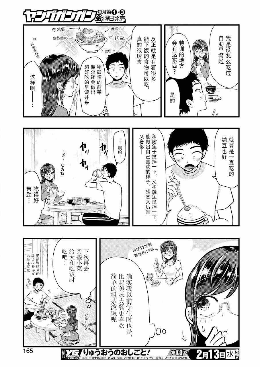 《八云小姐想要喂食》第51话 第13页