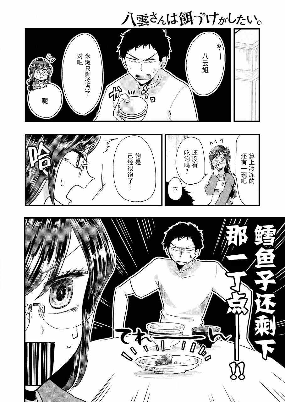 《八云小姐想要喂食》第51话 第14页
