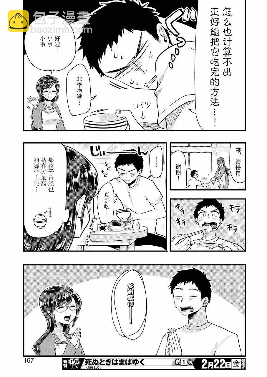 《八云小姐想要喂食》第51话 第15页