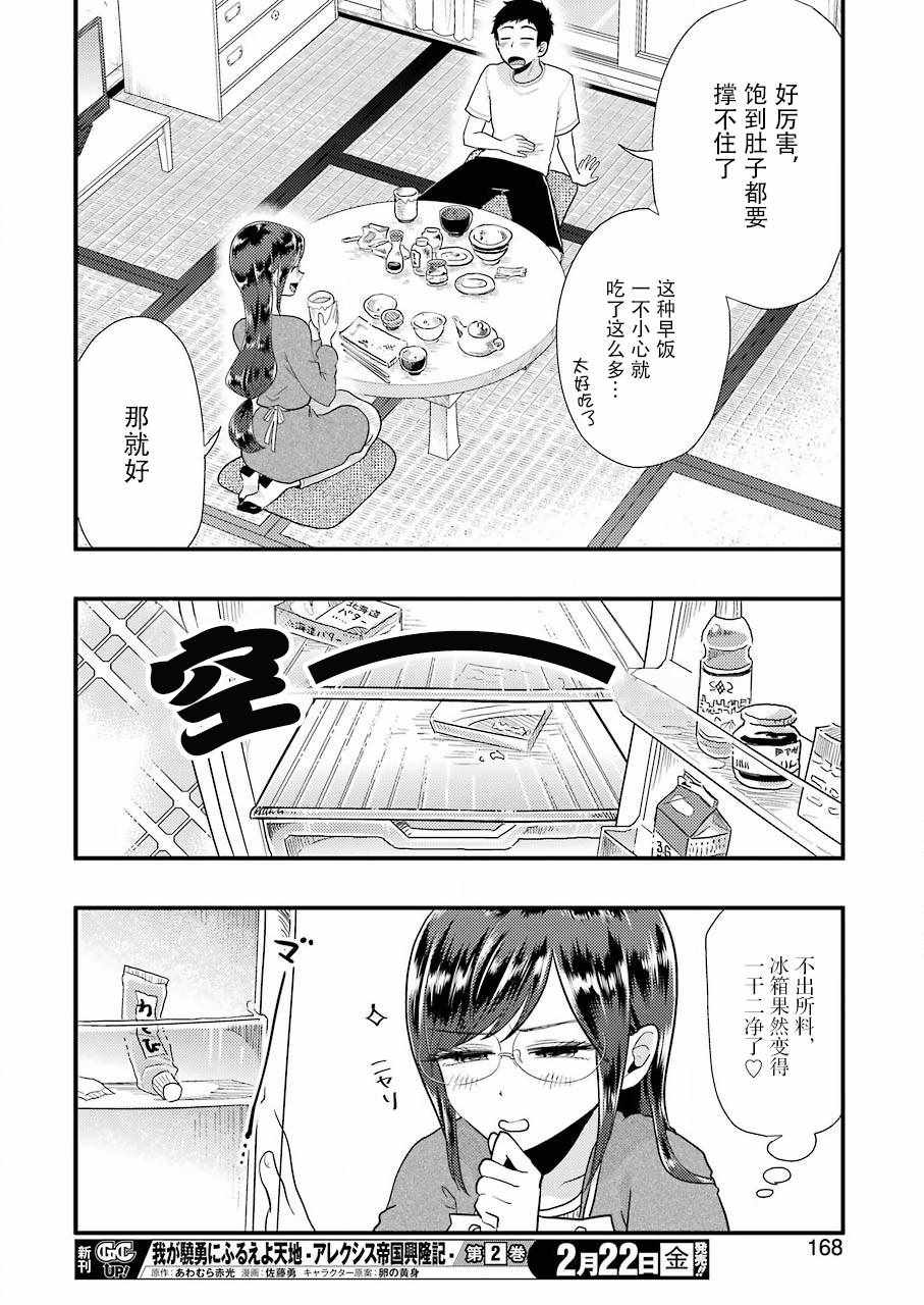 《八云小姐想要喂食》第51话 第16页