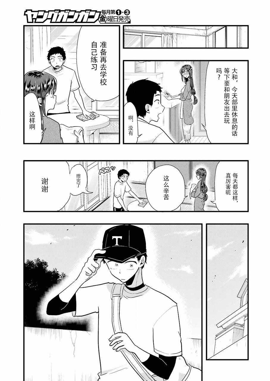 《八云小姐想要喂食》第51话 第17页