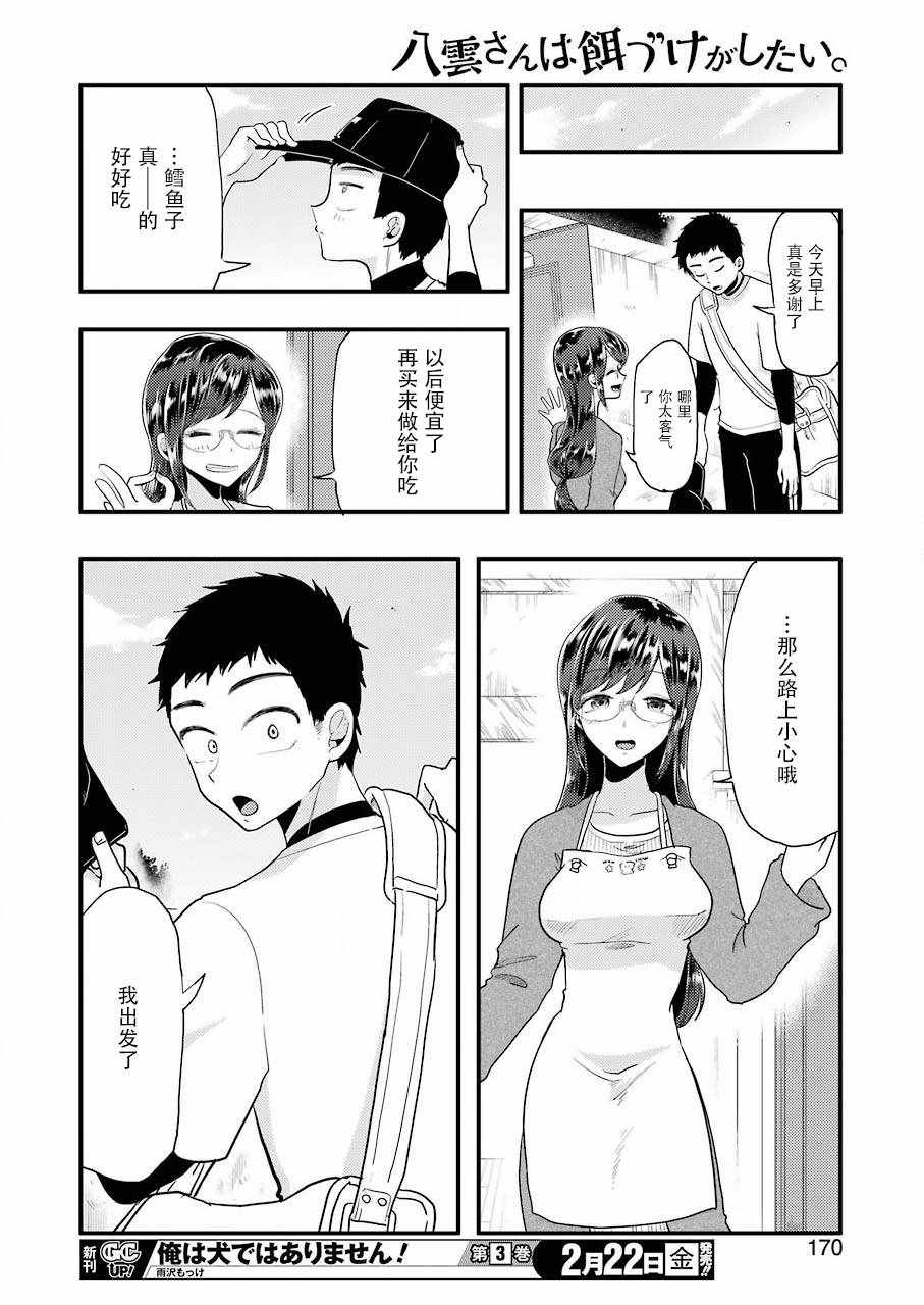 《八云小姐想要喂食》第51话 第18页