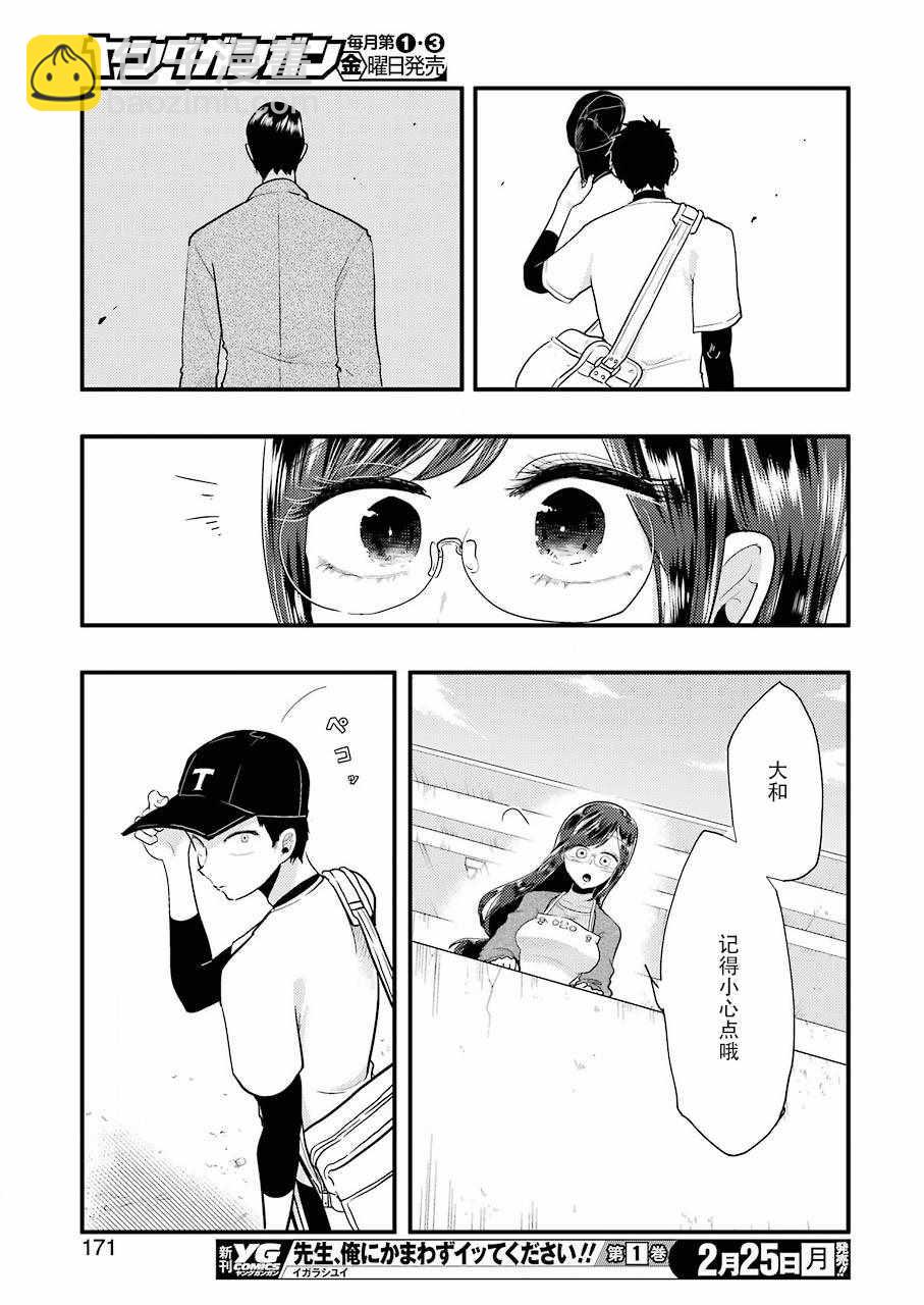 《八云小姐想要喂食》第51话 第19页