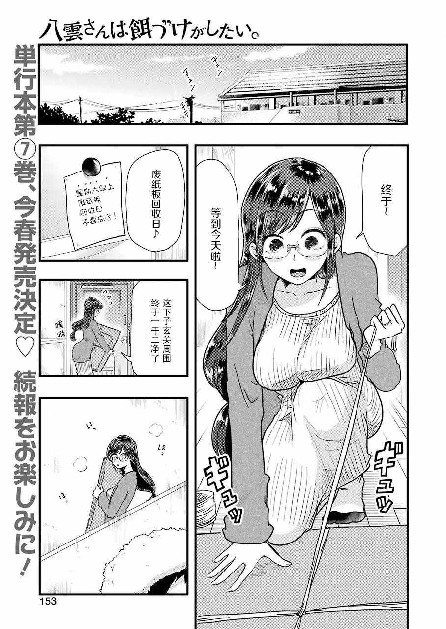 《八云小姐想要喂食》第51话 第1页
