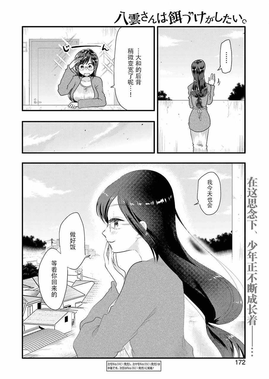 《八云小姐想要喂食》第51话 第20页