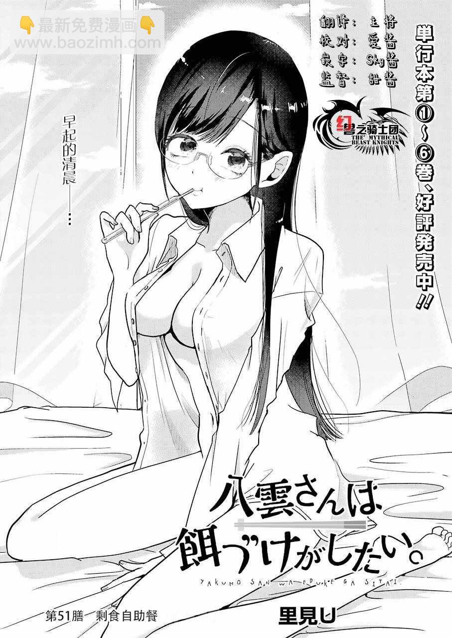 《八云小姐想要喂食》第51话 第2页