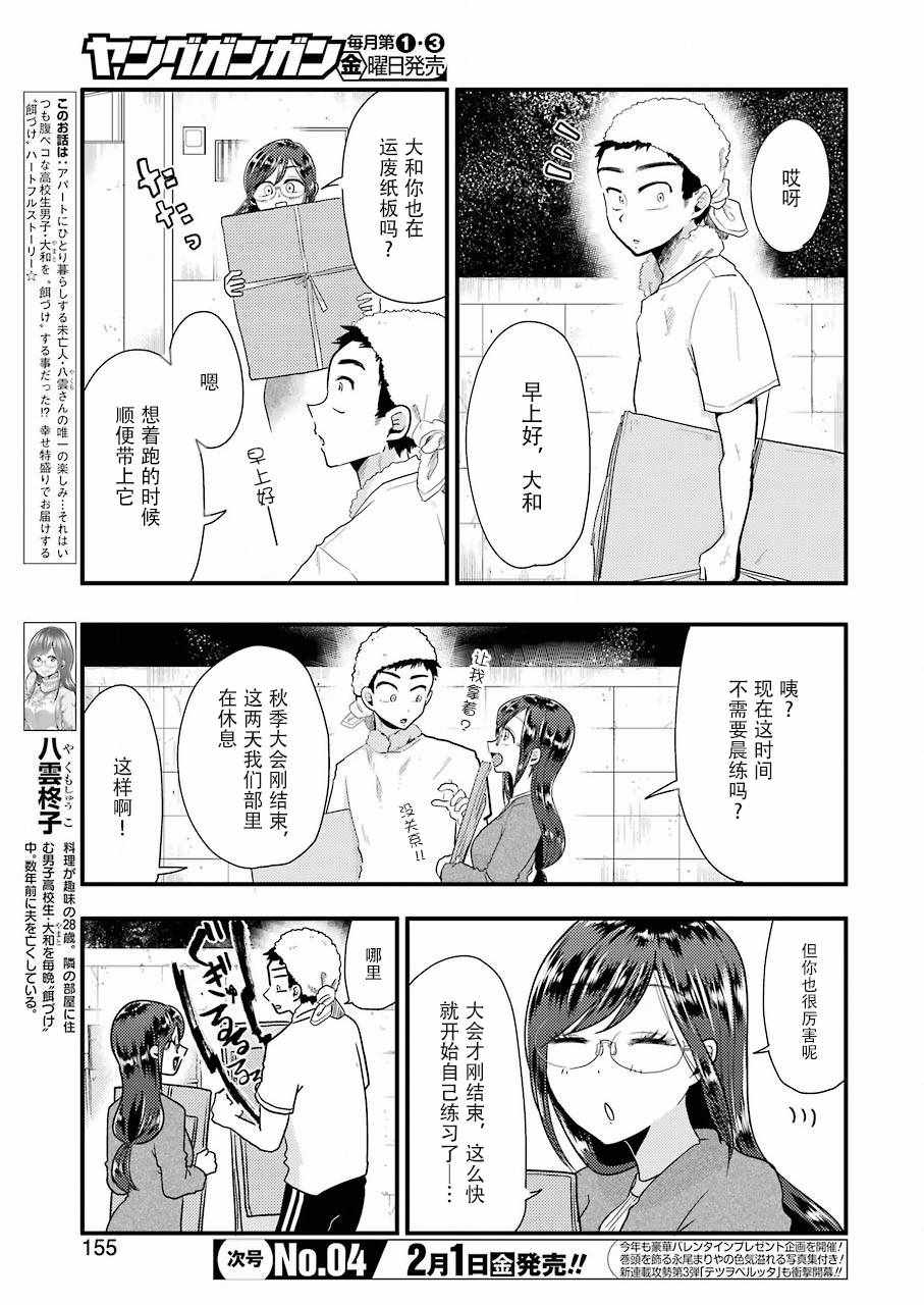 《八云小姐想要喂食》第51话 第3页