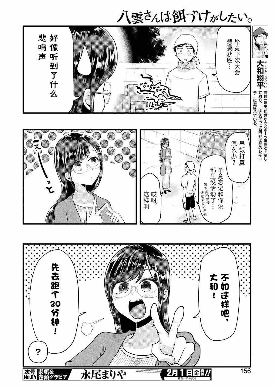 《八云小姐想要喂食》第51话 第4页
