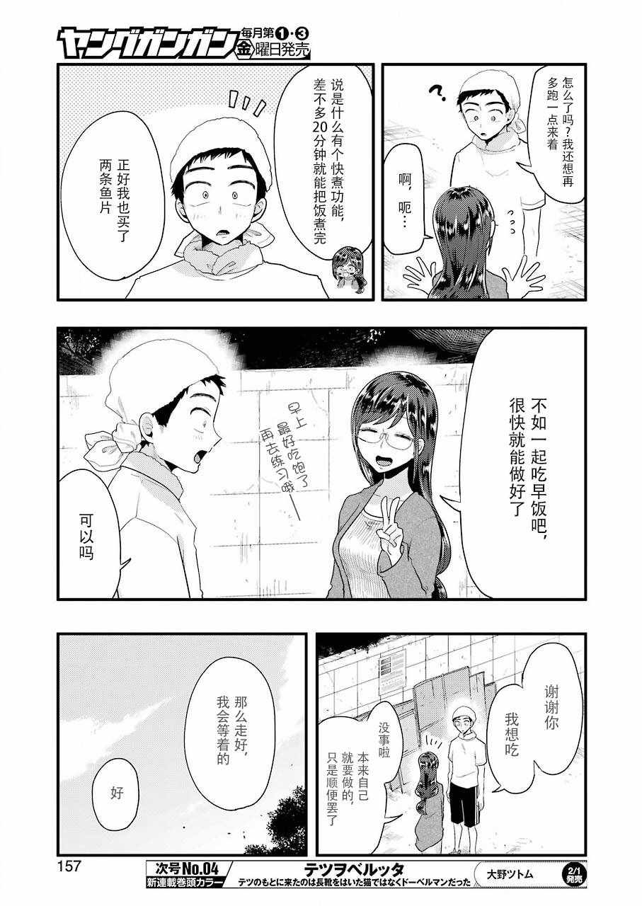 《八云小姐想要喂食》第51话 第5页