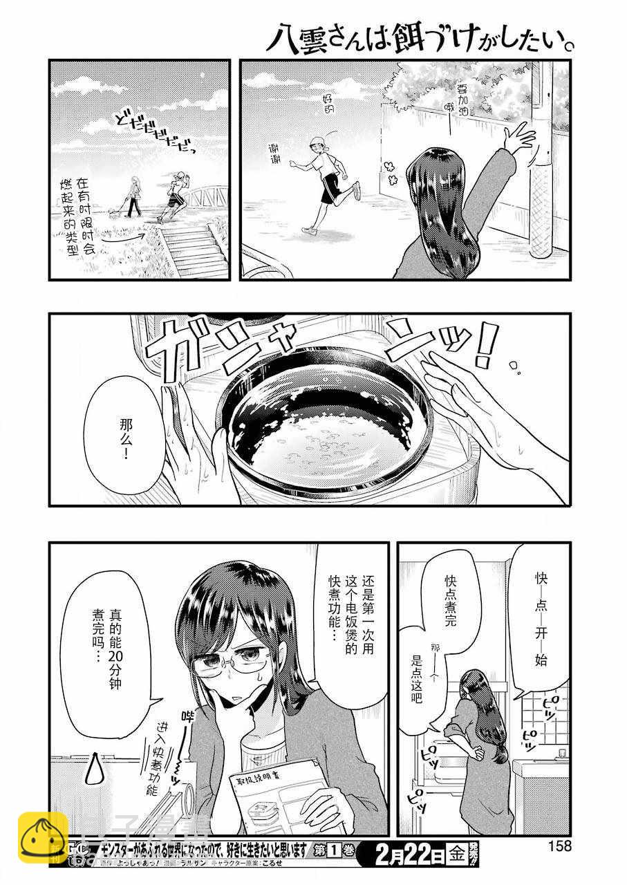 《八云小姐想要喂食》第51话 第6页