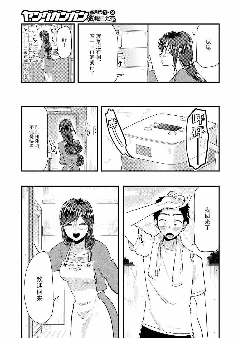《八云小姐想要喂食》第51话 第7页