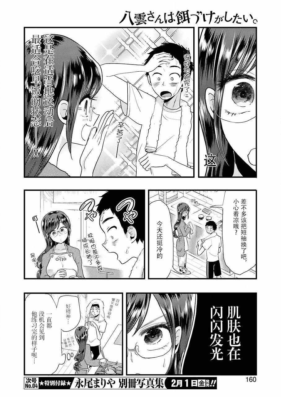 《八云小姐想要喂食》第51话 第8页
