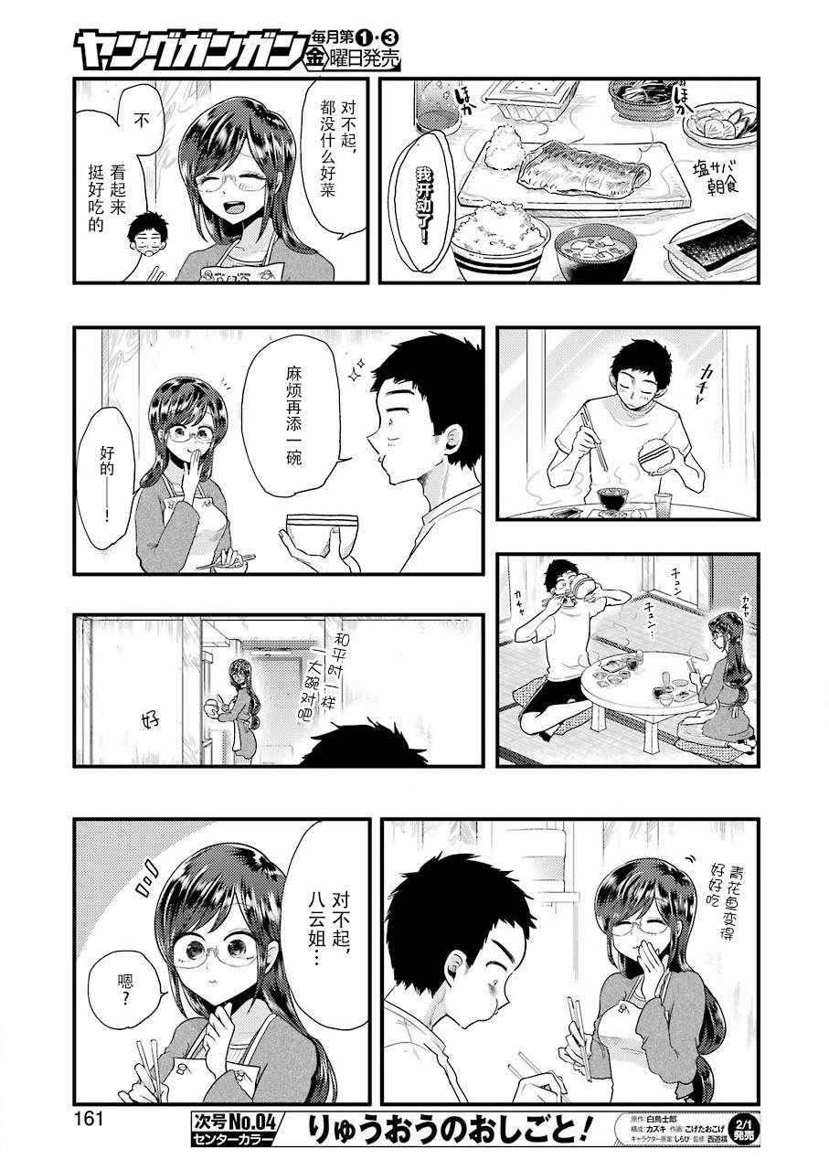《八云小姐想要喂食》第51话 第9页