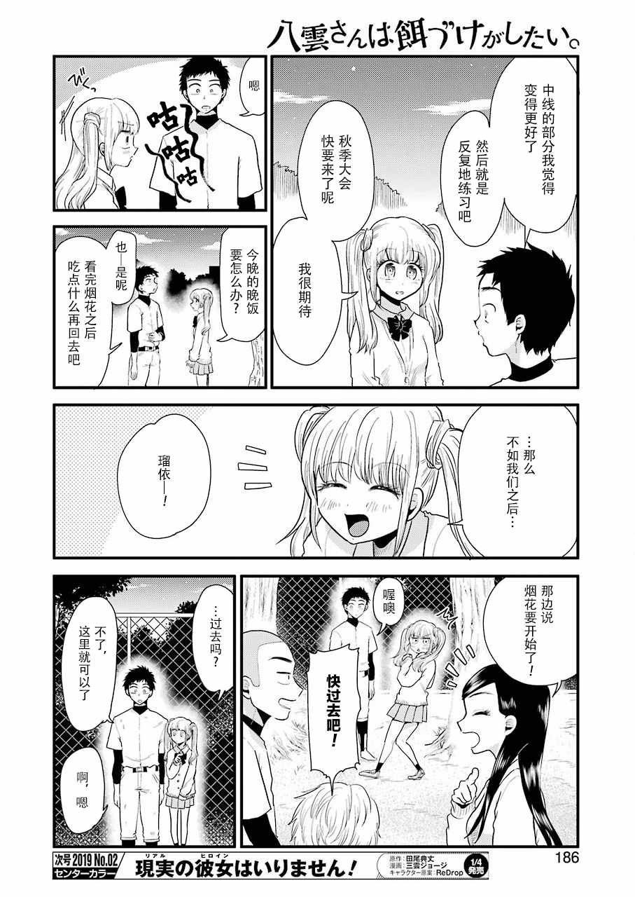 《八云小姐想要喂食》第49话 第10页