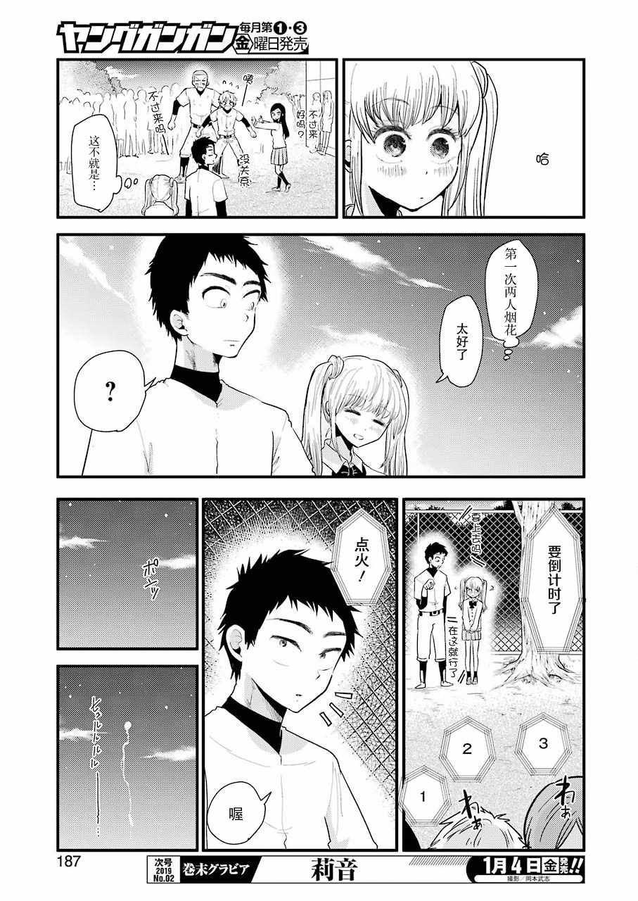 《八云小姐想要喂食》第49话 第11页