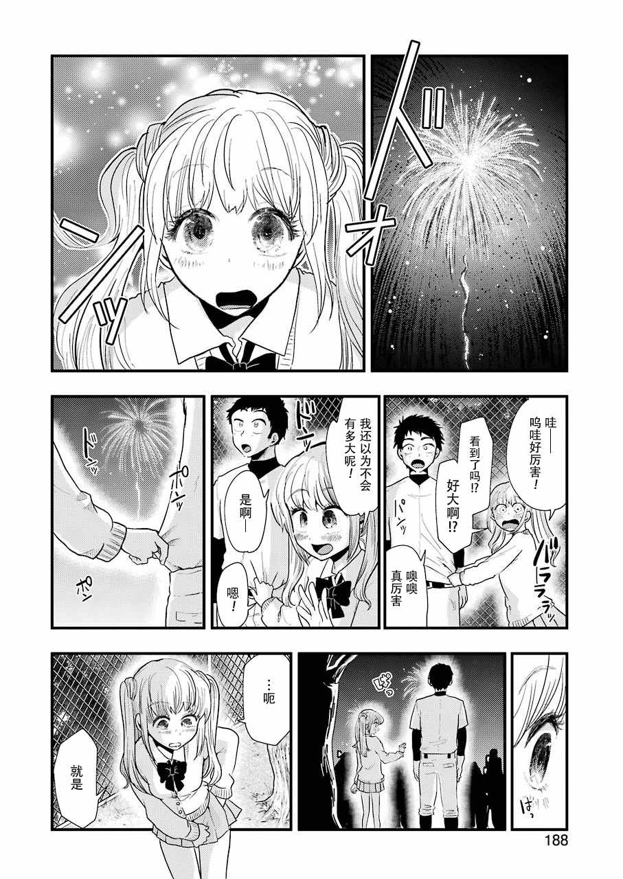 《八云小姐想要喂食》第49话 第12页
