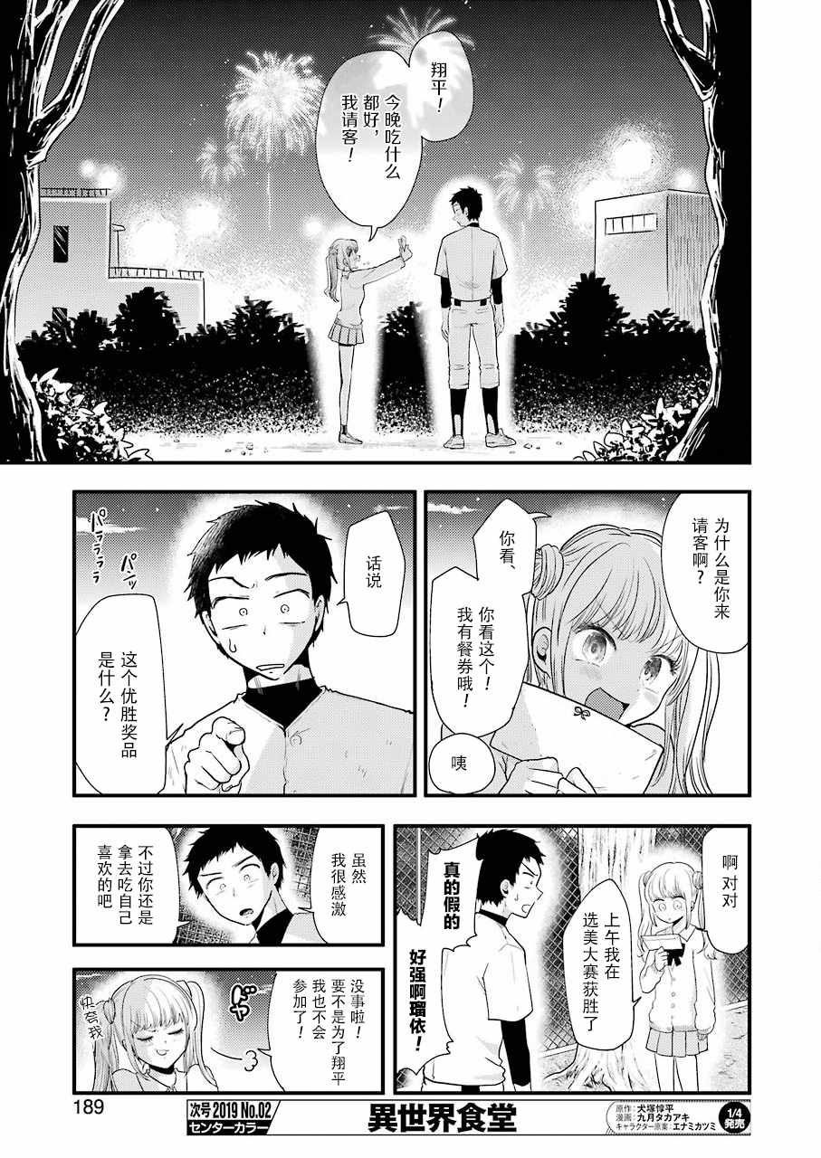 《八云小姐想要喂食》第49话 第13页