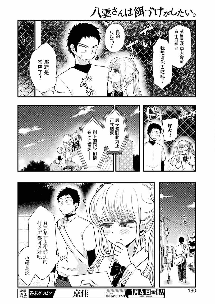 《八云小姐想要喂食》第49话 第14页