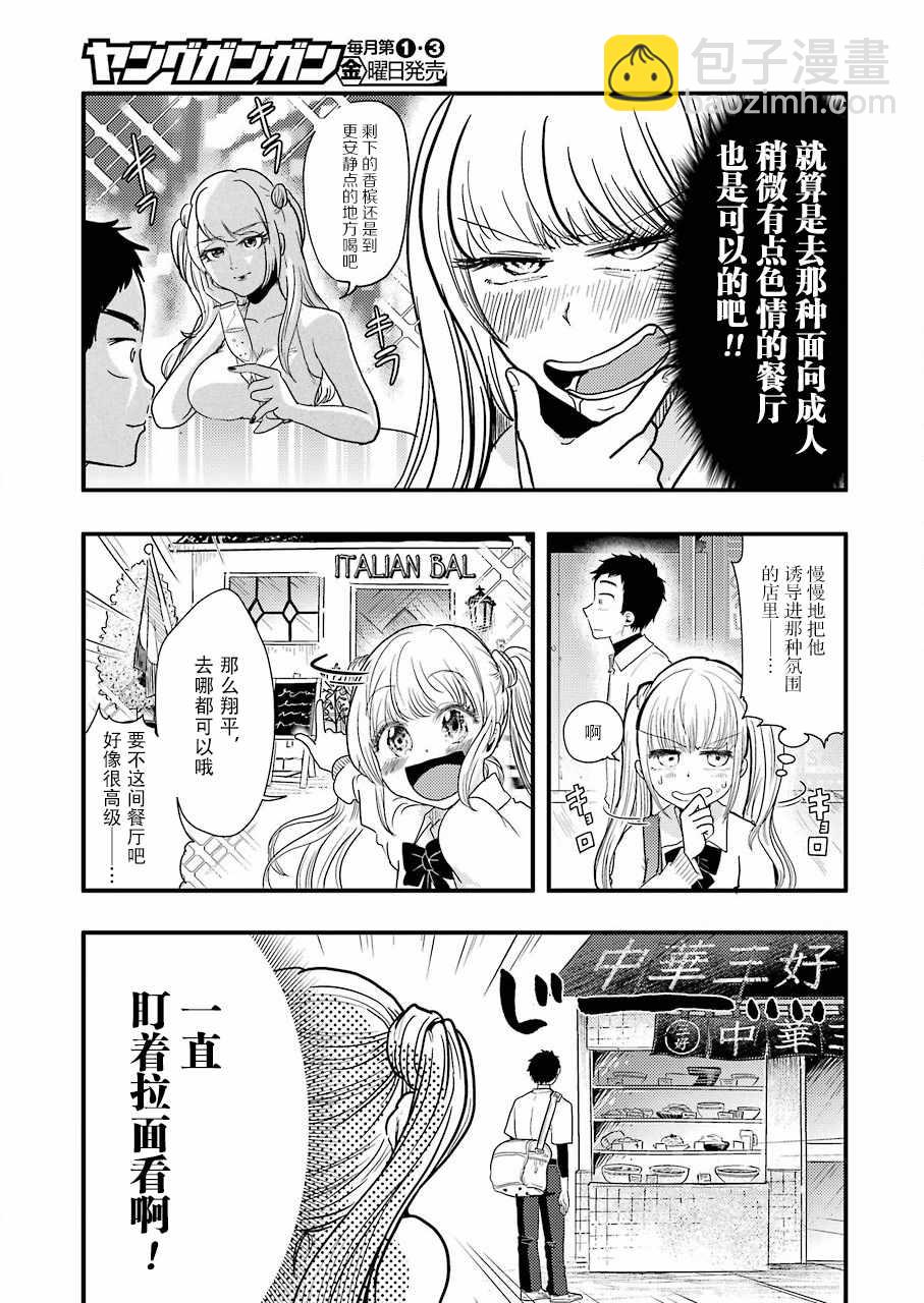 《八云小姐想要喂食》第49话 第15页