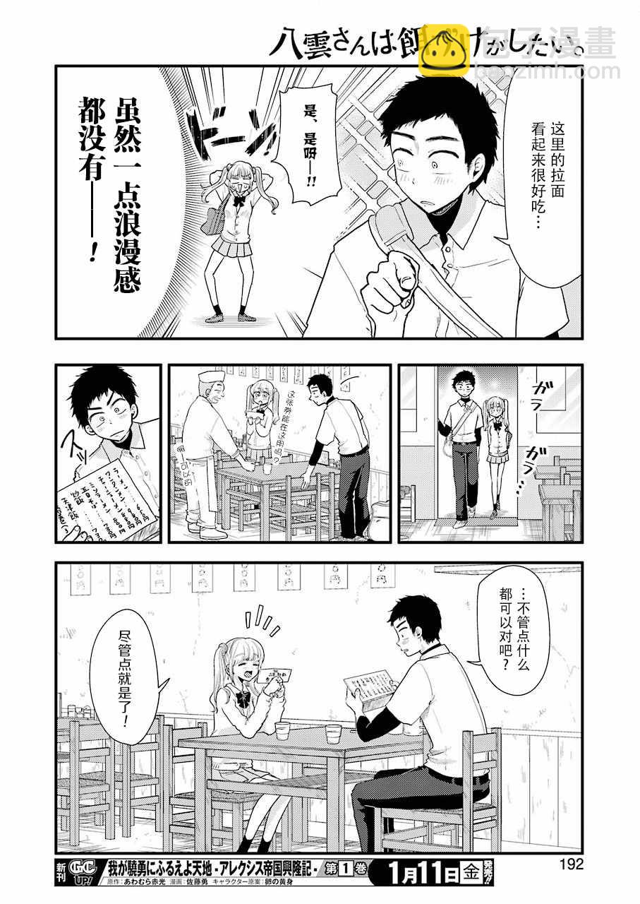 《八云小姐想要喂食》第49话 第16页