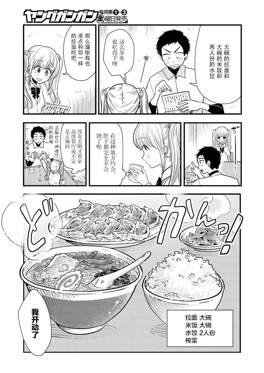 《八云小姐想要喂食》第49话 第17页