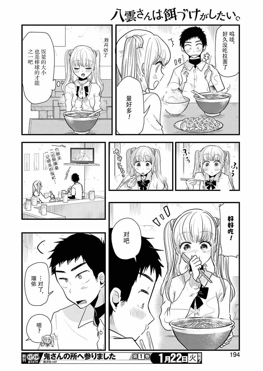 《八云小姐想要喂食》第49话 第18页