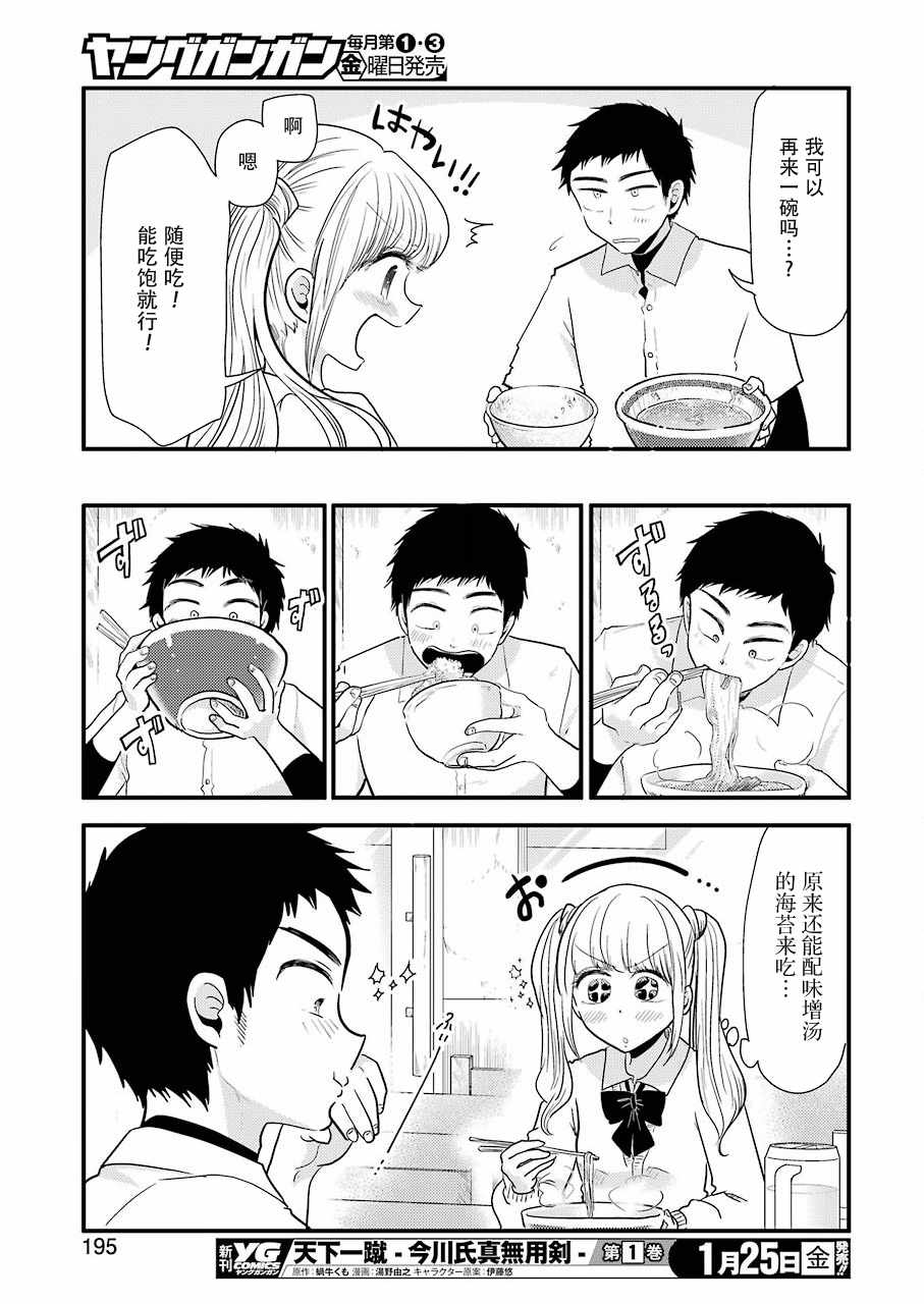 《八云小姐想要喂食》第49话 第19页