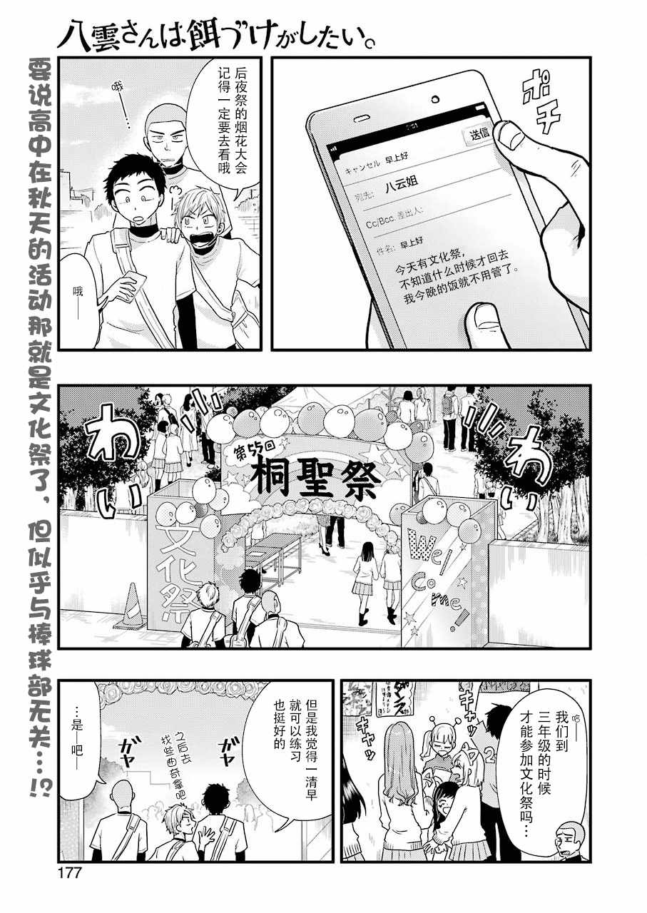 《八云小姐想要喂食》第49话 第1页