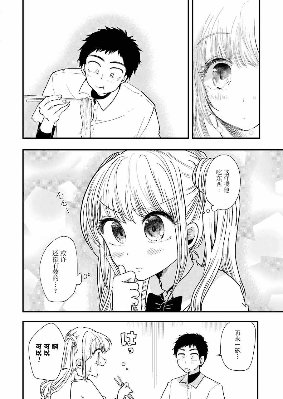 《八云小姐想要喂食》第49话 第20页