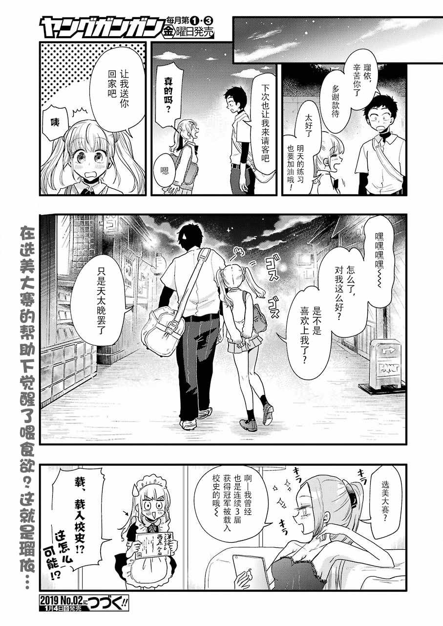 《八云小姐想要喂食》第49话 第21页