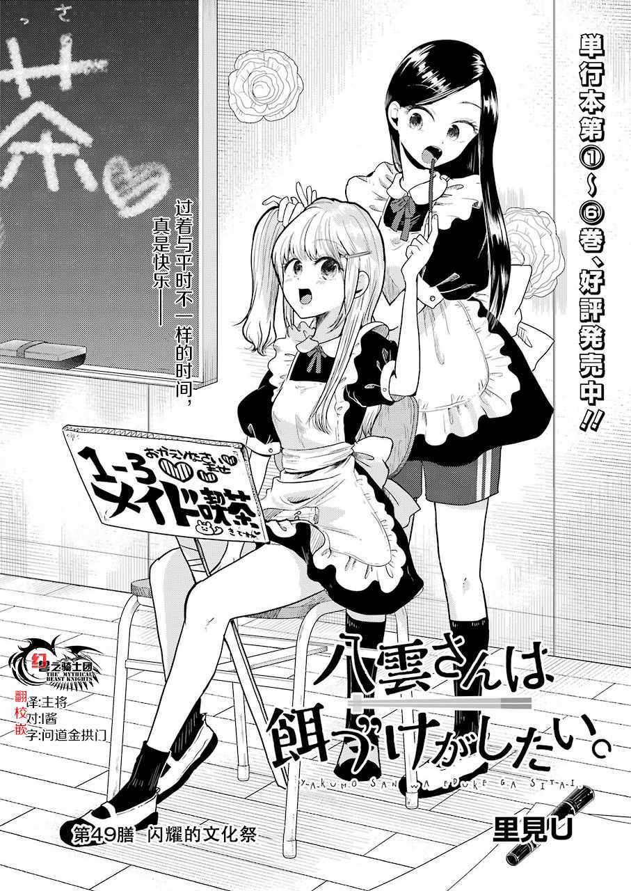 《八云小姐想要喂食》第49话 第2页