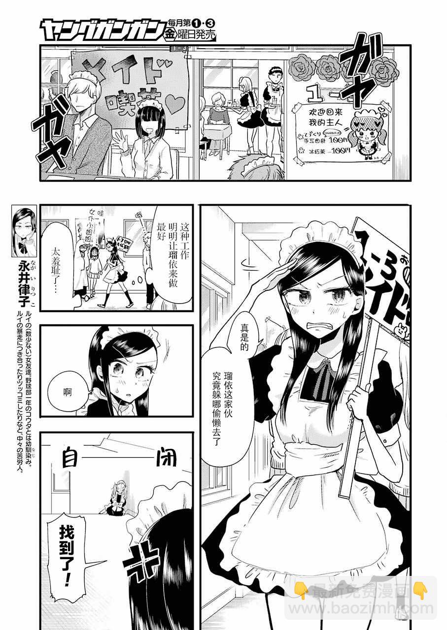 《八云小姐想要喂食》第49话 第3页