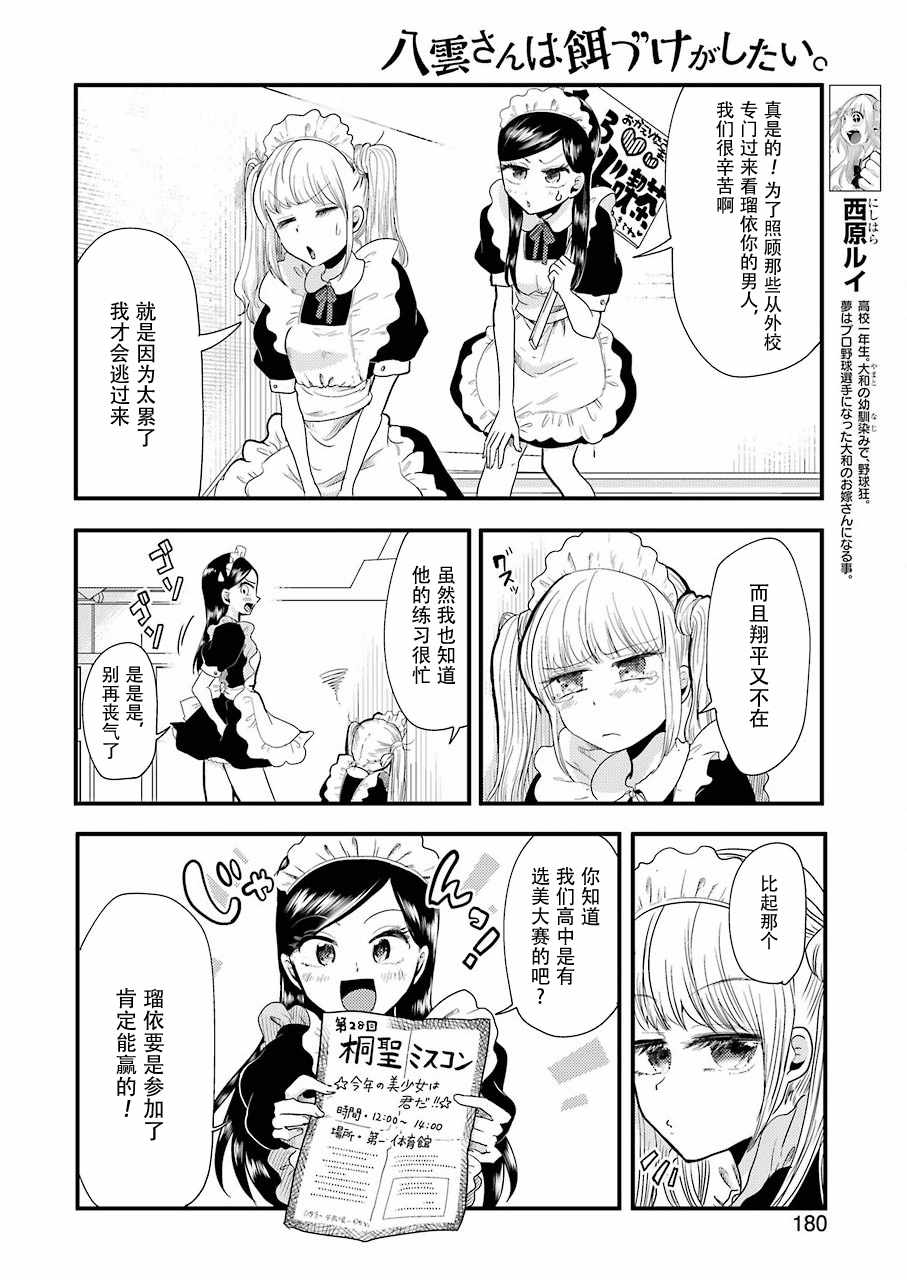 《八云小姐想要喂食》第49话 第4页