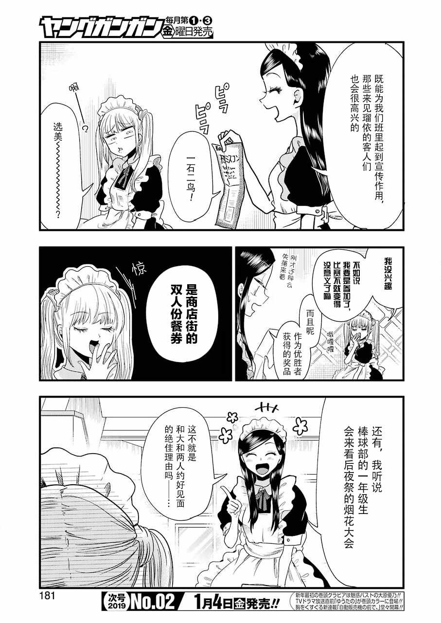 《八云小姐想要喂食》第49话 第5页