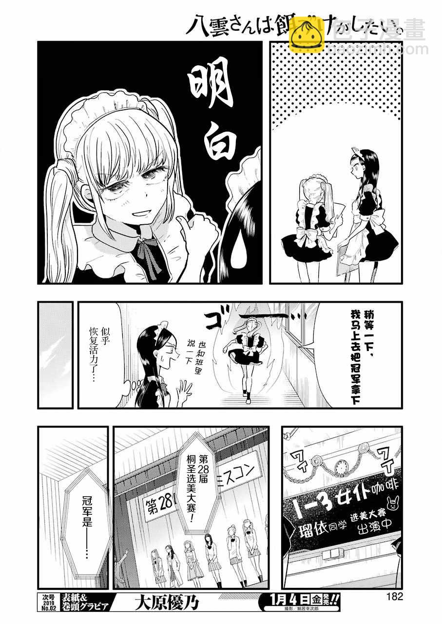 《八云小姐想要喂食》第49话 第6页