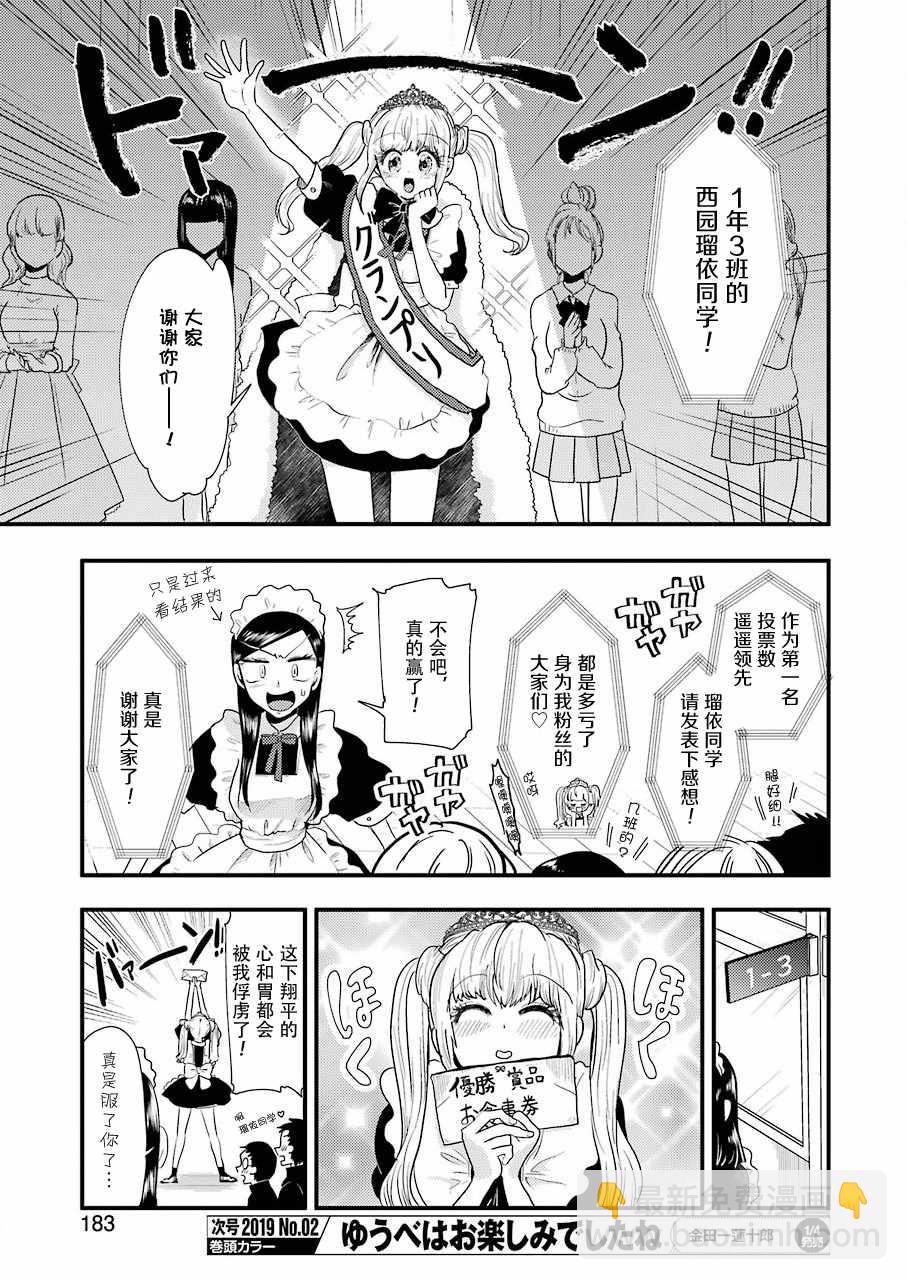 《八云小姐想要喂食》第49话 第7页