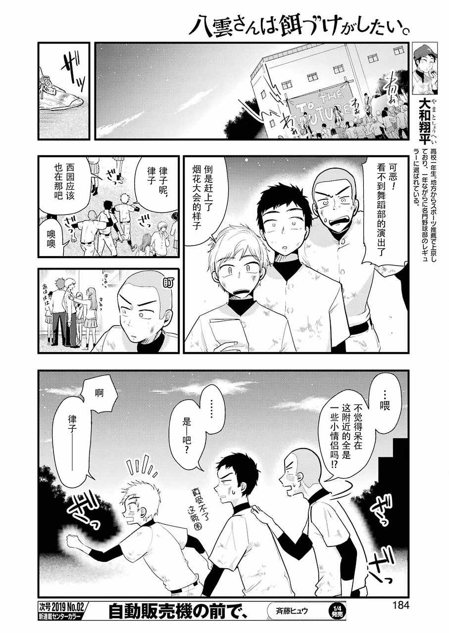 《八云小姐想要喂食》第49话 第8页