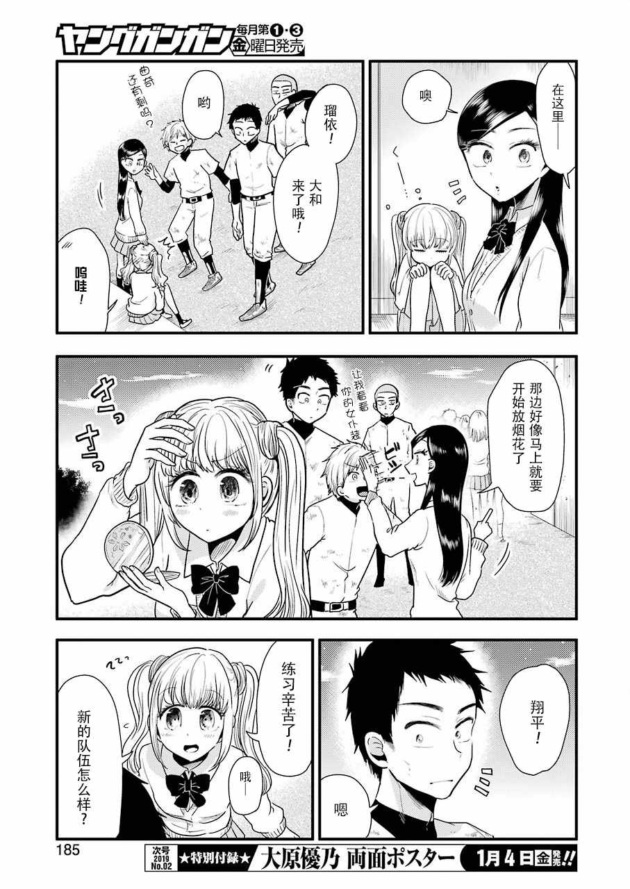 《八云小姐想要喂食》第49话 第9页
