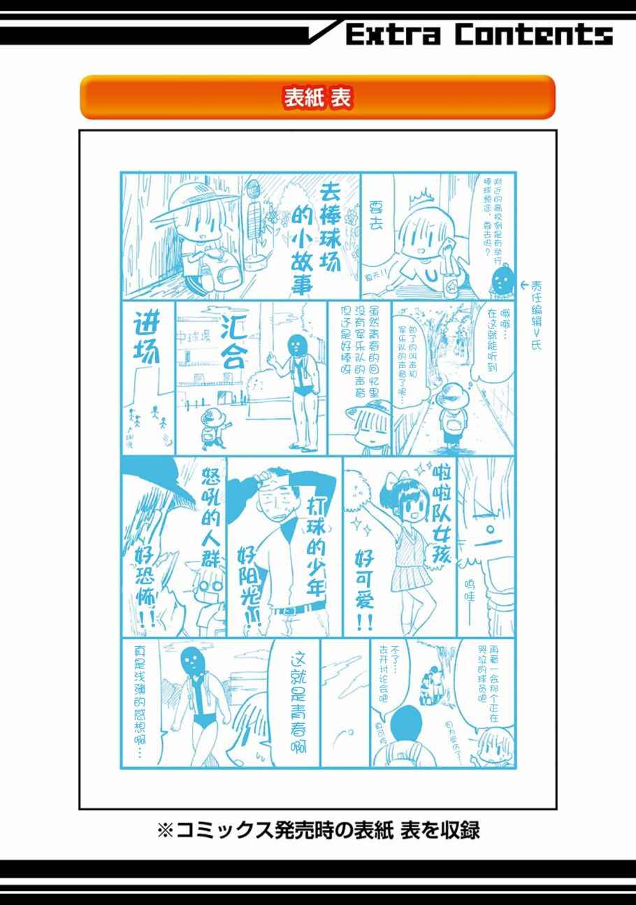 《八云小姐想要喂食》SP02 第11页