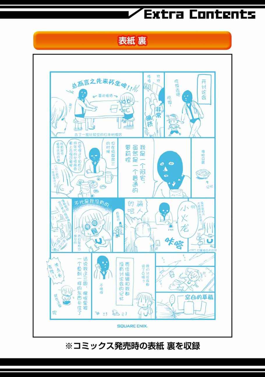 《八云小姐想要喂食》SP02 第12页