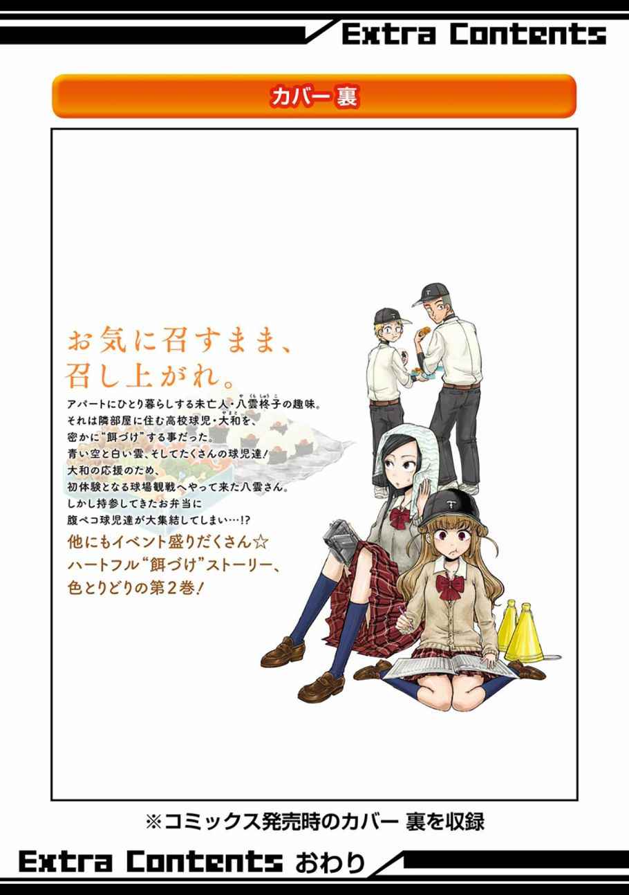 《八云小姐想要喂食》SP02 第13页