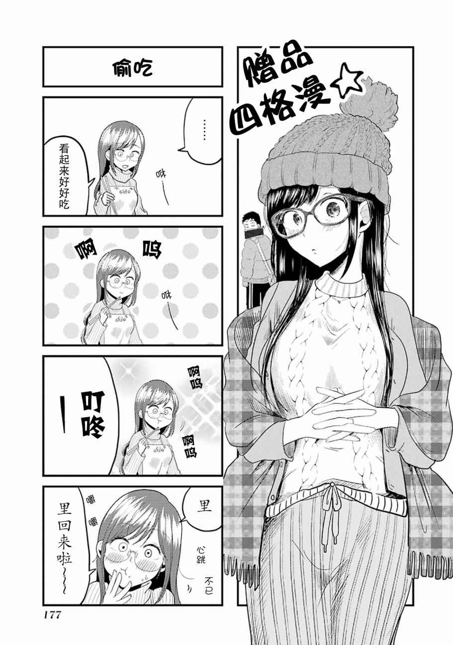 《八云小姐想要喂食》SP02 第1页