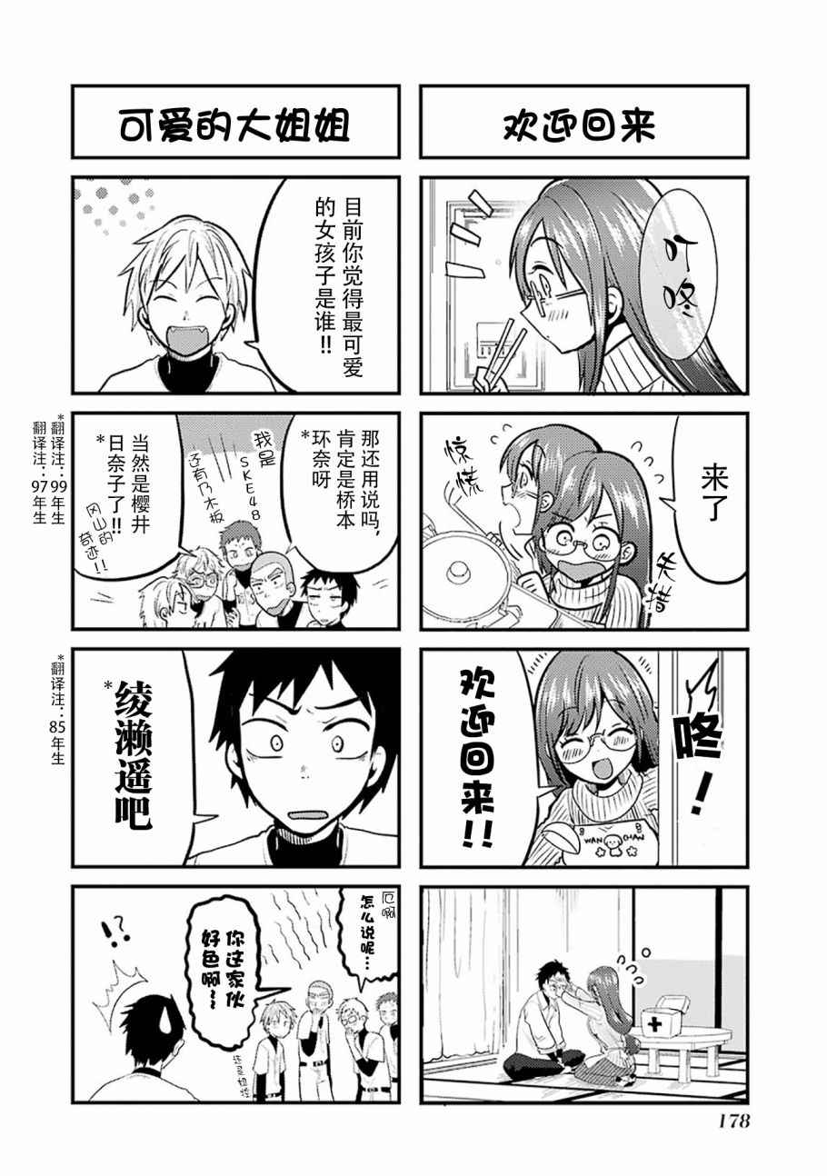 《八云小姐想要喂食》SP02 第2页