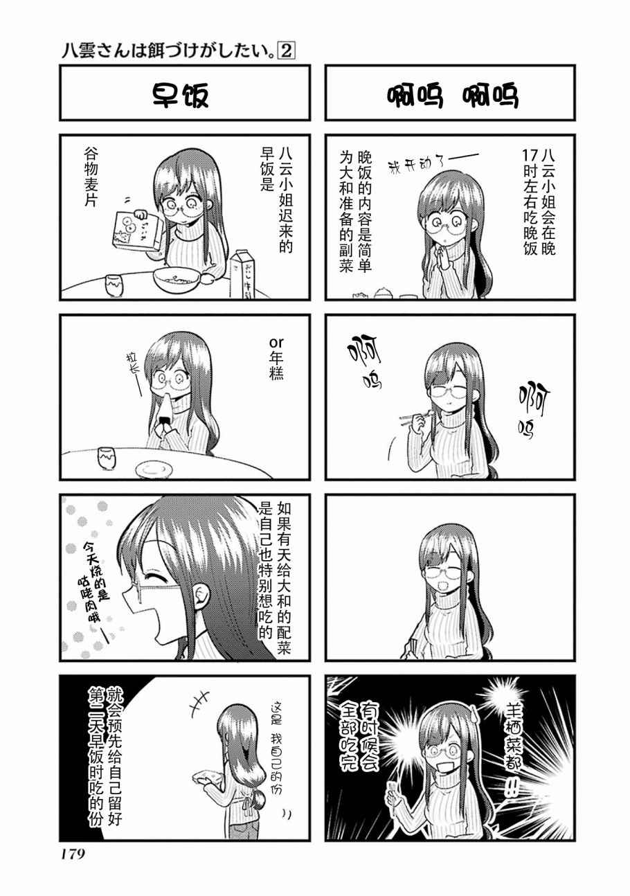 《八云小姐想要喂食》SP02 第3页