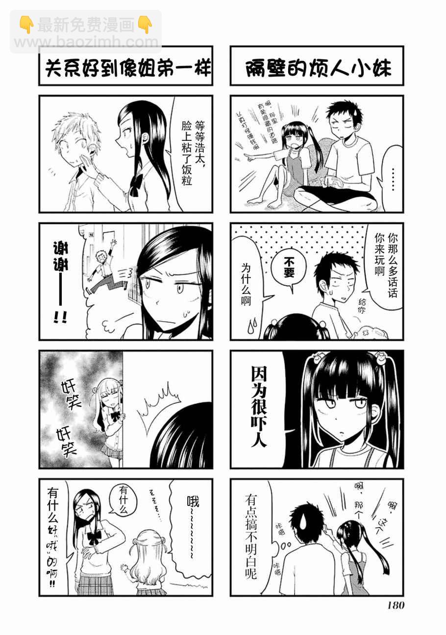 《八云小姐想要喂食》SP02 第4页