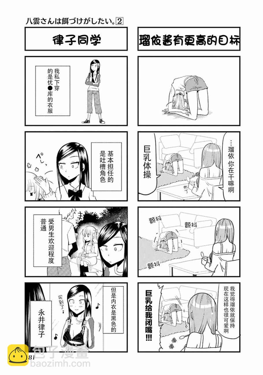 《八云小姐想要喂食》SP02 第5页