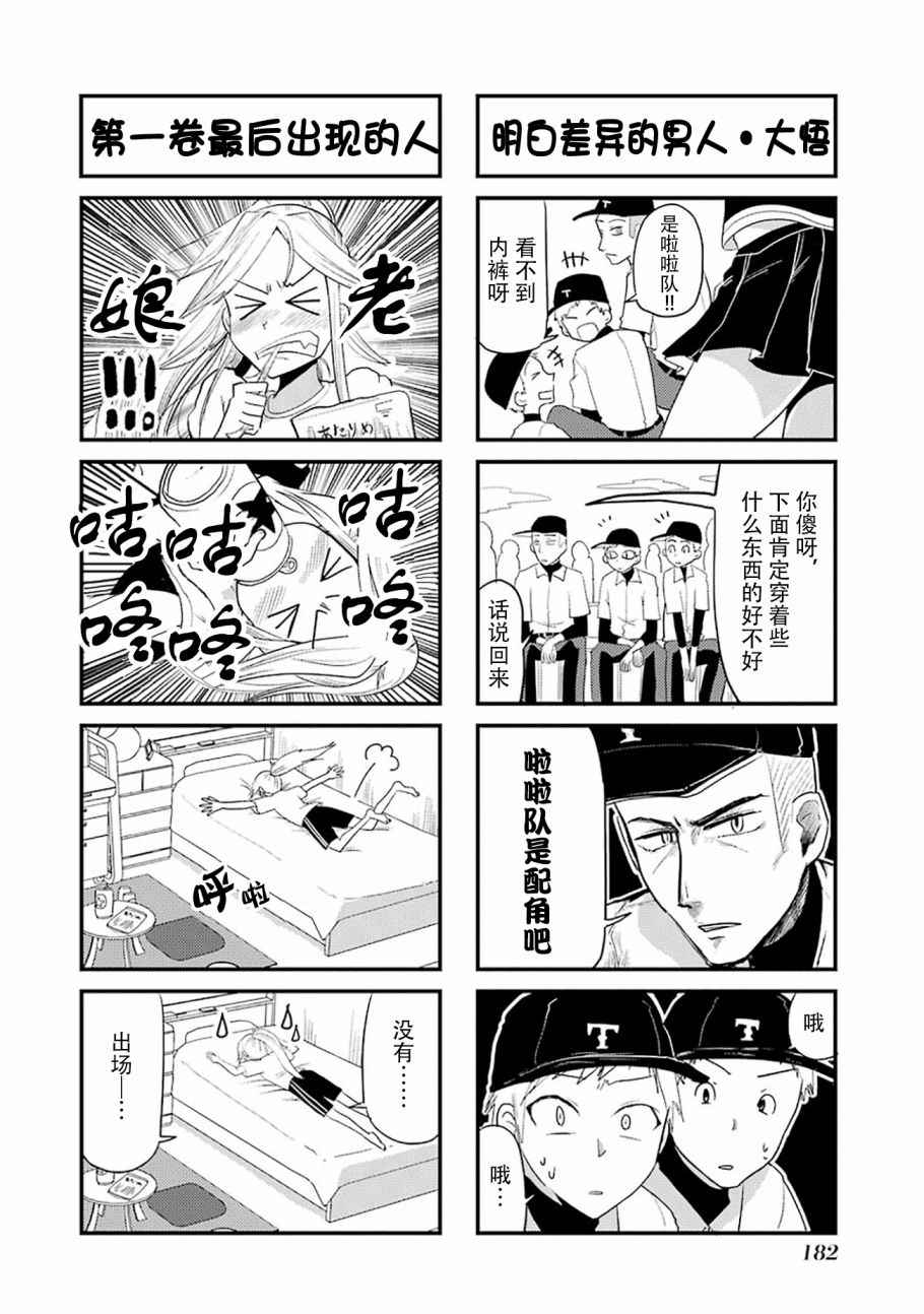 《八云小姐想要喂食》SP02 第6页