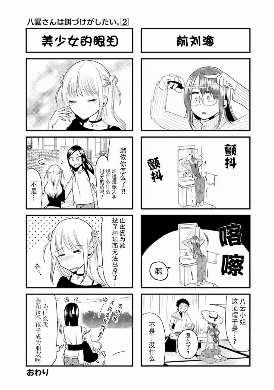 《八云小姐想要喂食》SP02 第7页