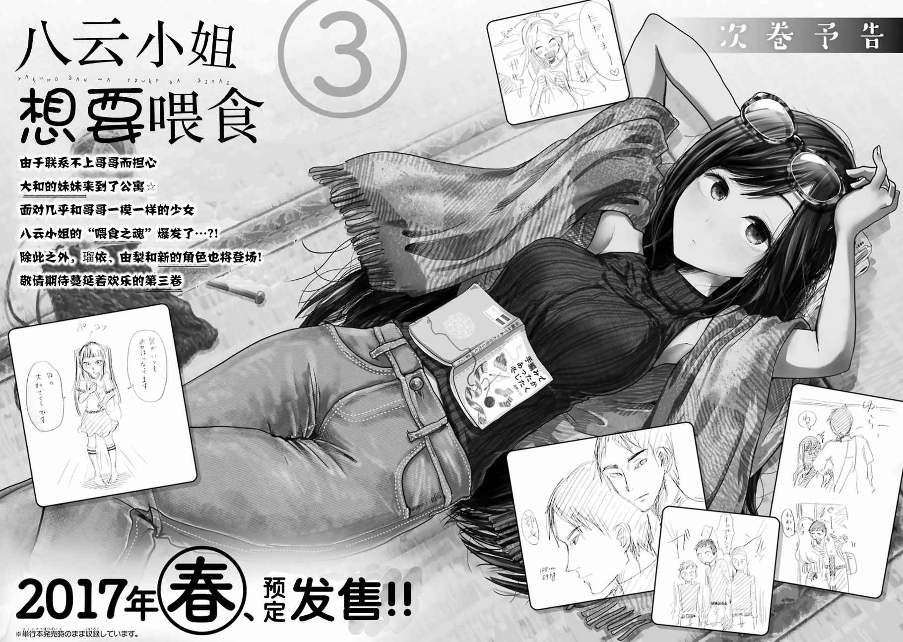 《八云小姐想要喂食》SP02 第8页